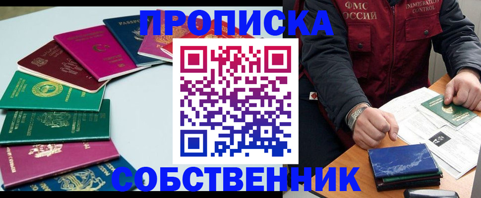 временная регистрация в Ершове