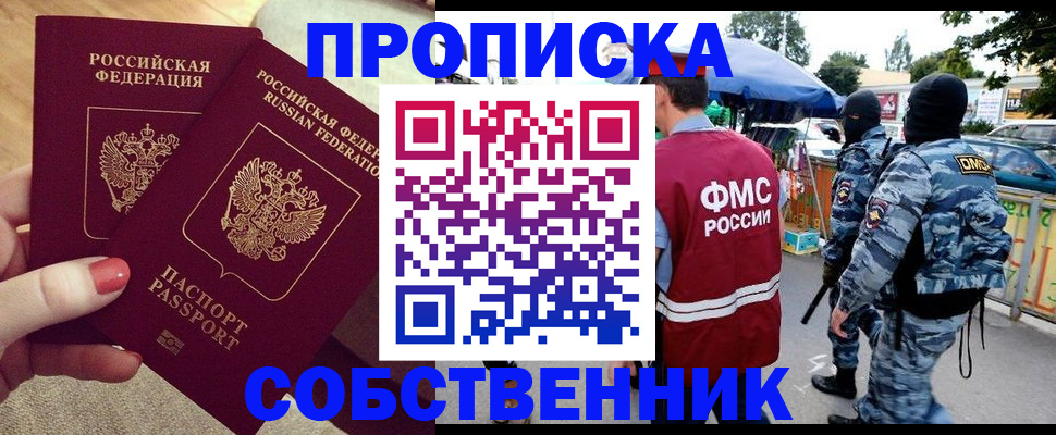 прописка 2025 в Ершове