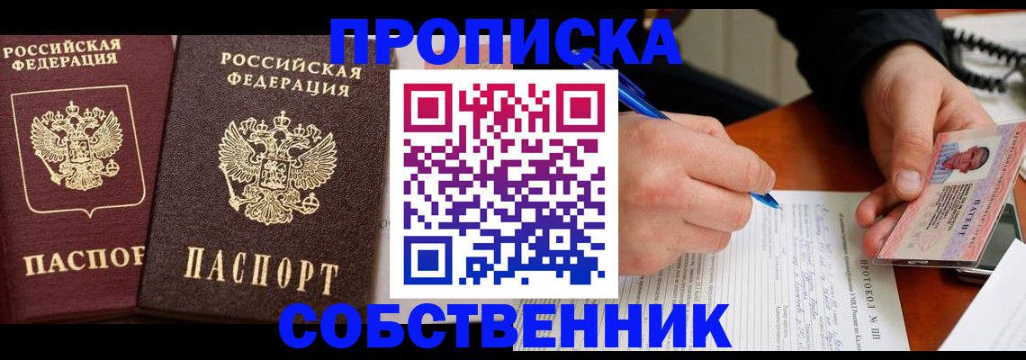 прописка для работы в Ершове