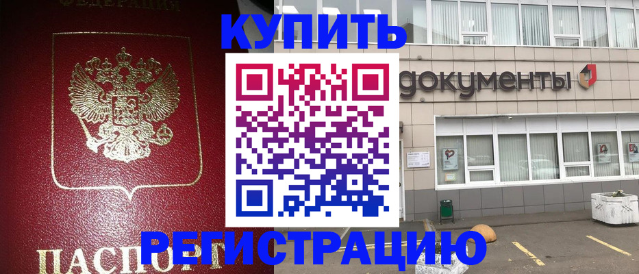 временная регистрация для школы в Ершове